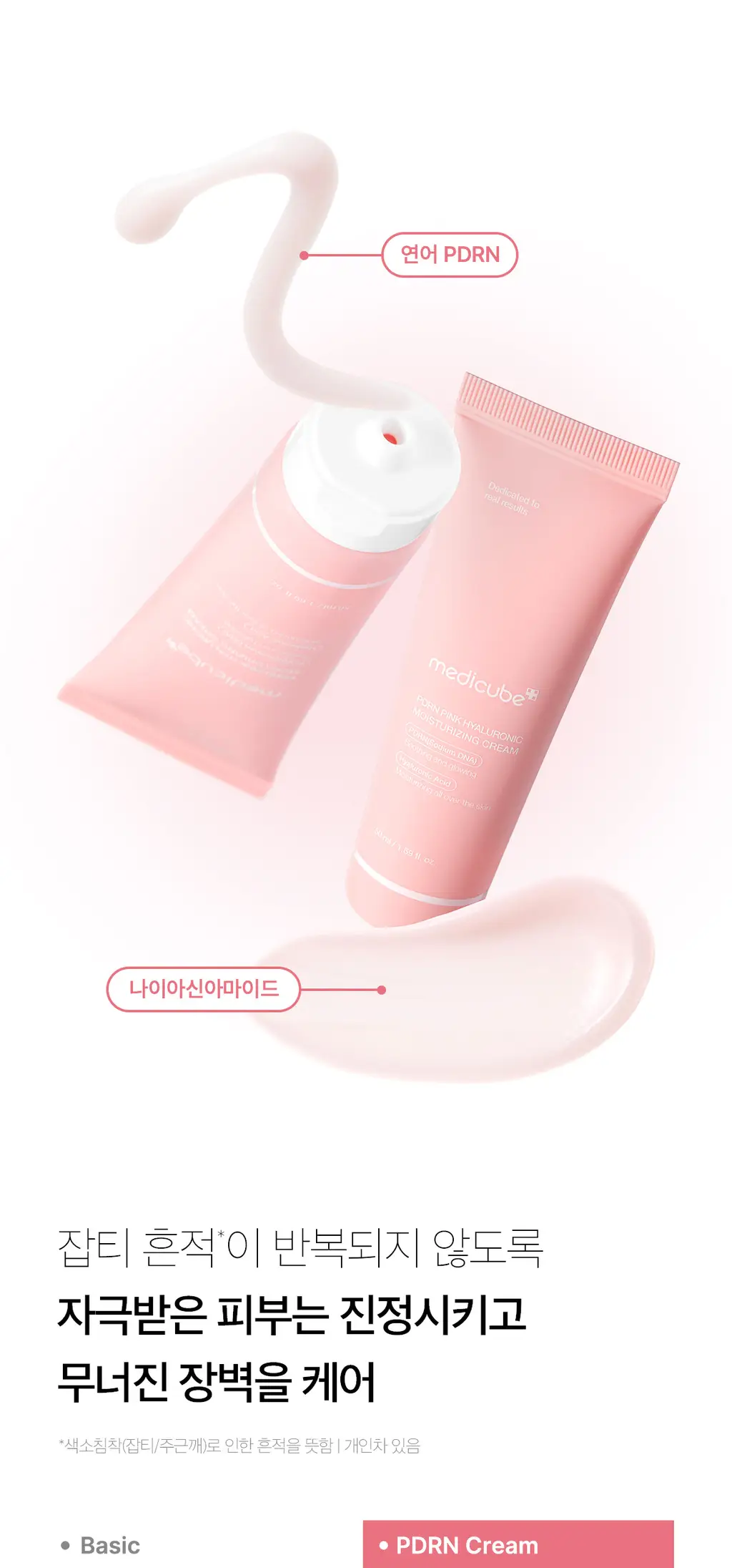 [속건조수분크림] 메디큐브 PDRN 핑크 히알루로닉 수분크림 50ml 더블기획 (+앰플10ml) 상세페이지 16